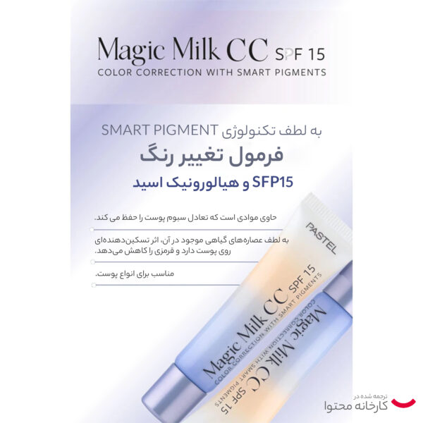 کرم پودر CC پاستل مدل magic milk شماره 51 حجم 30 میلی لیتر