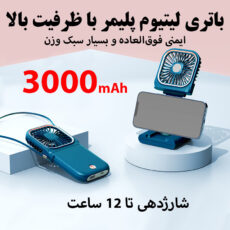 پنکه شارژی مدل F30