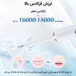 دستگاه شست و شو و جرم گیر دندان برقی مدل IPX7
