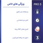 مسواک برقی اورال-بی مدل Pro3 3000