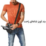 کیف دوربین کادن مدل Crossbody L