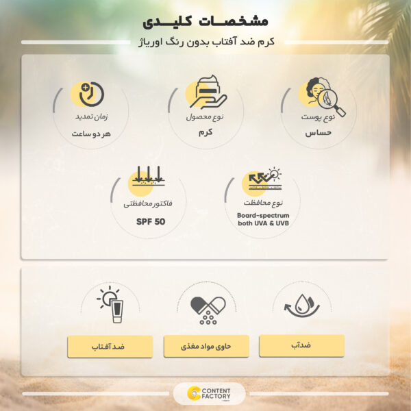 کرم ضد آفتاب بدون رنگ اوریاژ SPF 100 مدل بریسان ‌مناسب پوست‌های حساس حجم 50 میلی‌لیتر