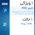 مسواک برقی اورال-بی مدل Pro 1 - 600