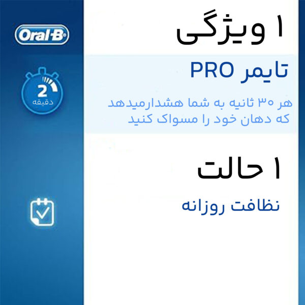 مسواک برقی اورال-بی مدل Pro 1 - 600