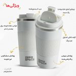 ماگ سفری زیرو اسپیس مدل دوجداره گنجایش 0.5 لیتر
