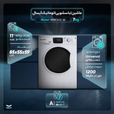 ماشین لباسشویی اتوماتیک آبسال مدل WRE7412-W ظرفیت 7 کیلوگرم