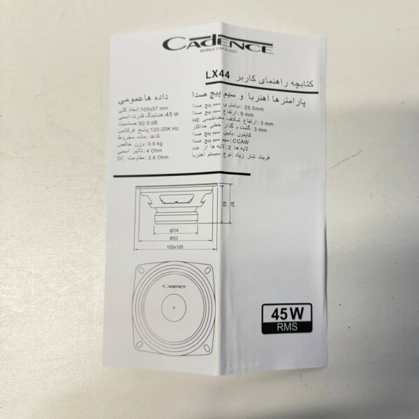 میدرنج خودرو کادنس مدل LX-44 بسته دو عددی