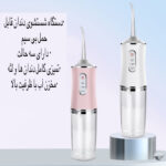 دستگاه شست و شوی دهان و دندان مدل 6886-Oral Irrigator