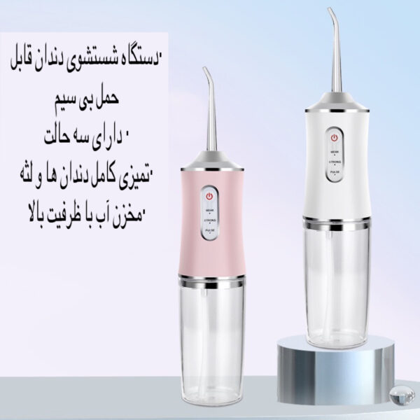 دستگاه شست و شوی دهان و دندان مدل 6886-Oral Irrigator