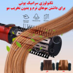 سشوار برس دار چرخشی هاتکر مدل HT-302