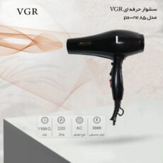 سشوار حرفه ای وی جی ار مدل PA-NE85