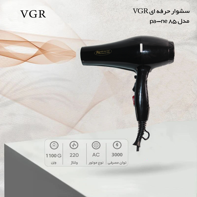 سشوار حرفه ای وی جی ار مدل PA-NE85