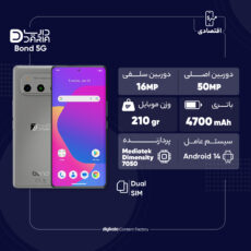 گوشی موبایل داریا مدل bond 5G دو سیم کارت ظرفیت 256 گیگابایت و رم 8 گیگابایت به همراه شارژر