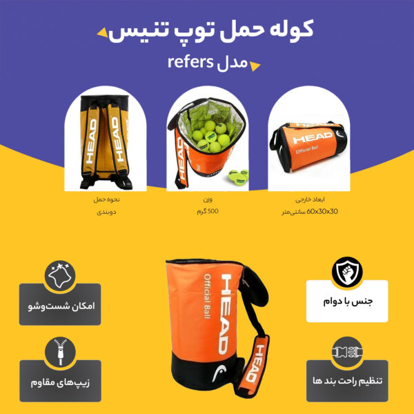 کوله حمل توپ تنیس مدل refers
