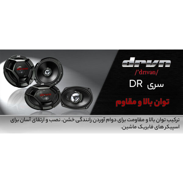 کامپوننت خودرو جی وی سی مدل DR600C  بسته دو عددی