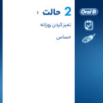 مسواک برقی اورال-بی مدل Pro2 2000 Sensi Ultrathin