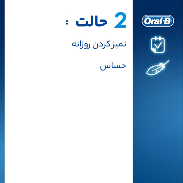 مسواک برقی اورال-بی مدل Pro2 2000 Sensi Ultrathin