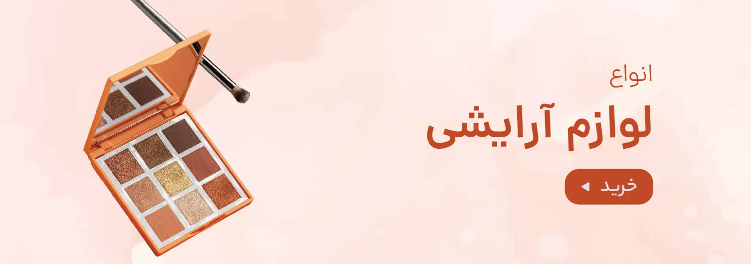 بنر لوازم آرایشی - کالاوما