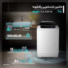 ماشین لباسشویی اتوماتیک پاکشوما مدل TLX 7001 W ظرفیت ۷ کیلوگرم