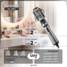 سشوار برس‌دار چرخشی حرفه‌ای والوروس مدل VL-507، موتور AC با توان مصرفی 1200 وات، دارای قابلیت تعویض سری، طراحی ارگونومیک، دارای سری قابل تعویض، با حالت صاف‌کننده، حجم‌دهنده و فرکننده، تنظیم حرارت 2 حالته و کنترل سرعت 2 حالته، به همراه 2 سری برس‌دار
