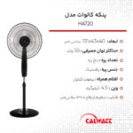 پنکه کالوات مدل HA720
