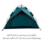 چادر مسافرتی 6 نفره فوروارد مدل اتوماتیک کد FCLT50900 TRIPPER KEEPER