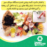 دستگاه زباله خردکن سینک سبز مدل 200