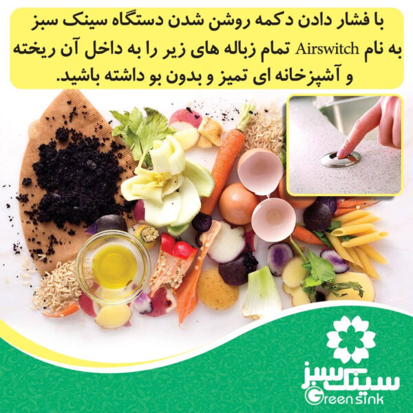 دستگاه زباله خردکن سینک سبز مدل 200