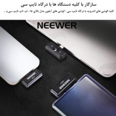 میکروفن یقه ای نیویر مدل highly Sensitive