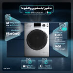 ماشین لباسشویی اتوماتیک پاکشوما مدل BWF 40106 WT ظرفیت 9 کیلوگرم