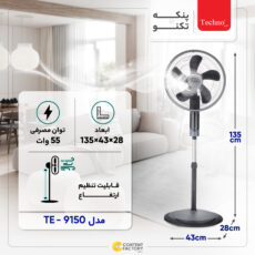 پنکه تکنو مدل TE-9150