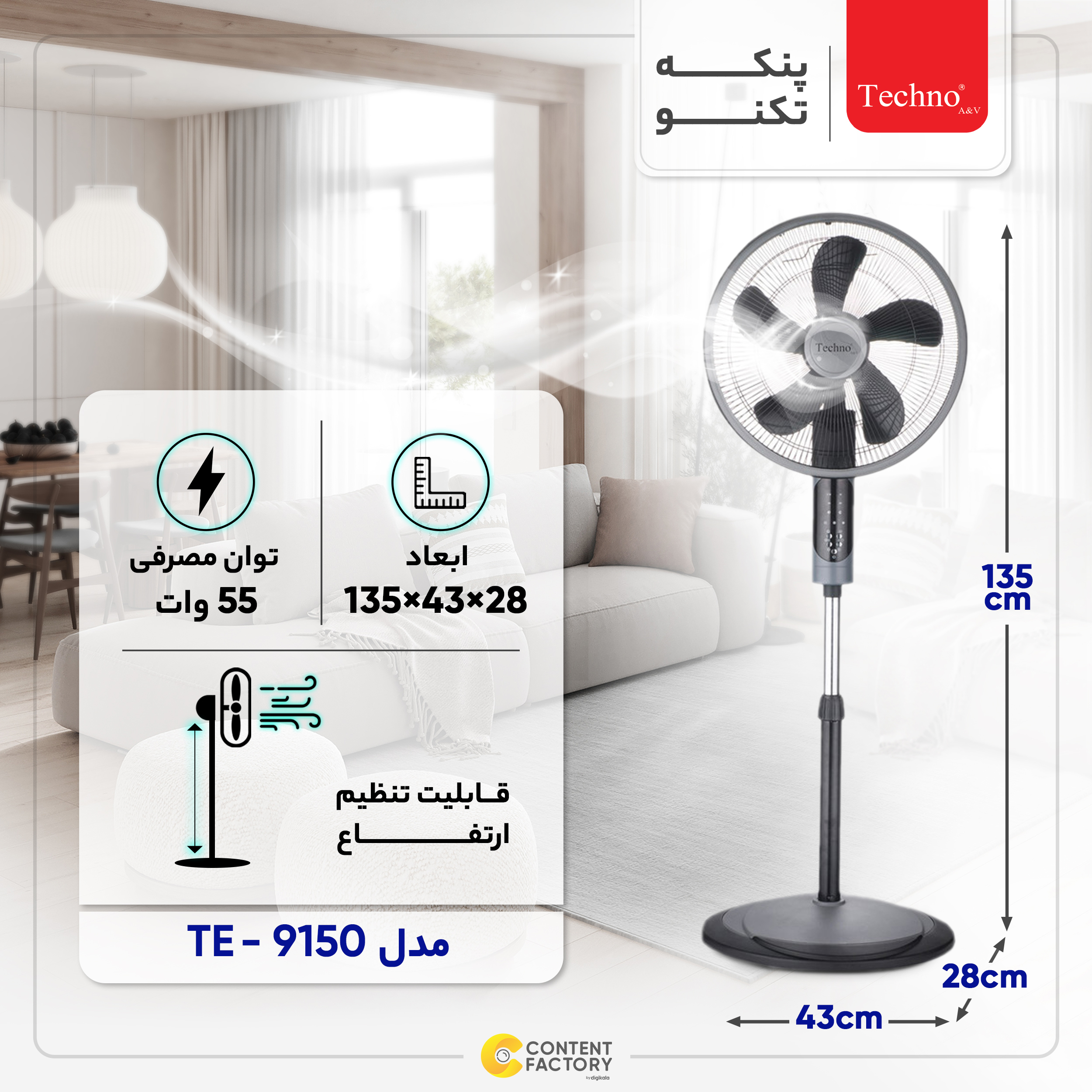 پنکه تکنو مدل TE-9150