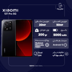 گوشی موبایل شیائومی مدل 13T 5G دو سیم کارت ظرفیت 256 گیگابایت و رم 8 گیگابایت