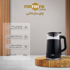 چای ساز روی هم نانانی مدل NTK-920DD