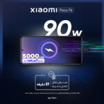 گوشی موبایل شیائومی مدل Poco F6 دو سیم کارت ظرفیت 256 گیگابایت و رم 8 گیگابایت
