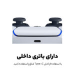 دسته بازی پلی استیشن 5 سونی مدل DualSense سری CFI-ZCT1J