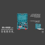 مجموعه 54 عددی دریل چکشی رونیکس مدل RS-0005