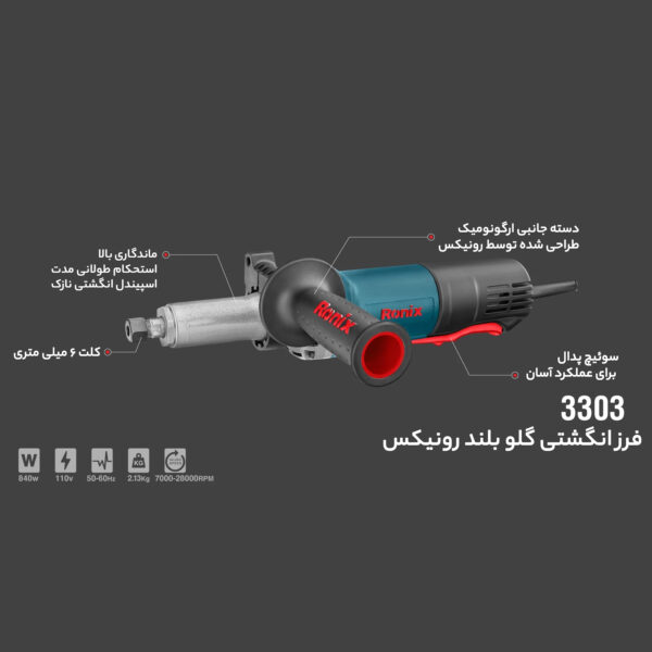 فرز انگشتی گلو بلند رونیکس مدل 3303