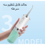 دستگاه شست و شوی دهان و دندان مدل 6886-Oral Irrigator