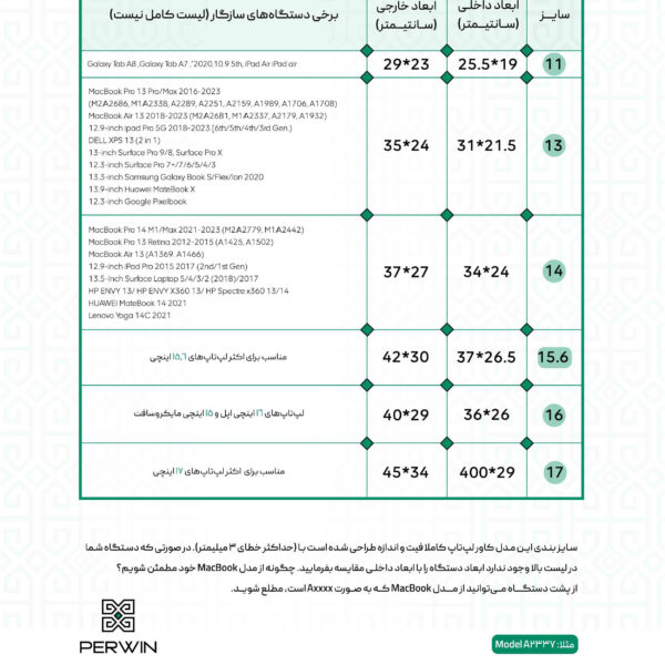 کاور لپ تاپ پِروین مدل LD-24 مناسب برای لپ تاپ 13 اینچی