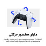 دسته بازی پلی استیشن 5 سونی مدل DualSense سری CFI-ZCT1J
