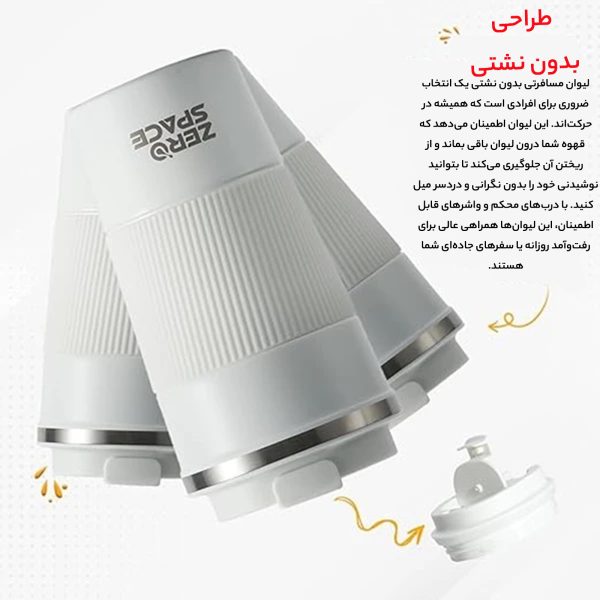 ماگ سفری زیرو اسپیس مدل دوجداره گنجایش 0.5 لیتر