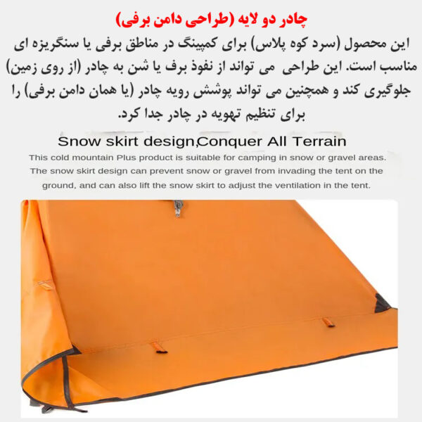 چادر کوهنوردی موبی گاردن مدل T2