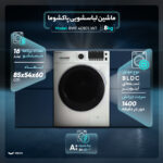ماشین لباسشویی اتوماتیک پاکشوما مدل BWF 40801 iWT ظرفیت 8 کیلوگرم