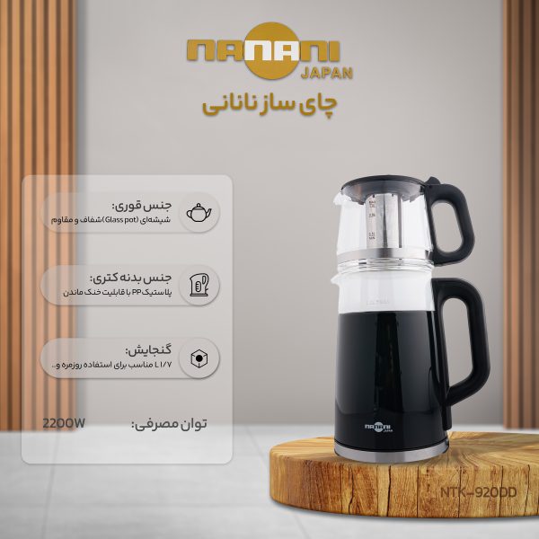 چای ساز روی هم نانانی مدل NTK-920DD