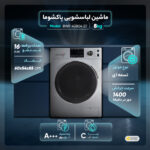 ماشین لباسشویی پاکشوما مدل BWF 40804 ST ظرفیت 8 کیلوگرم