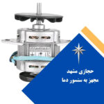 پتو شوی حجازی مشهد مدل 30KGE