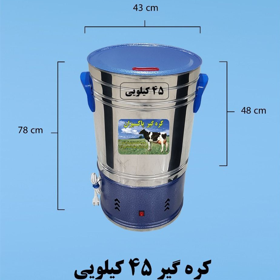 کره گیر برقی پاکیزان مدل 45