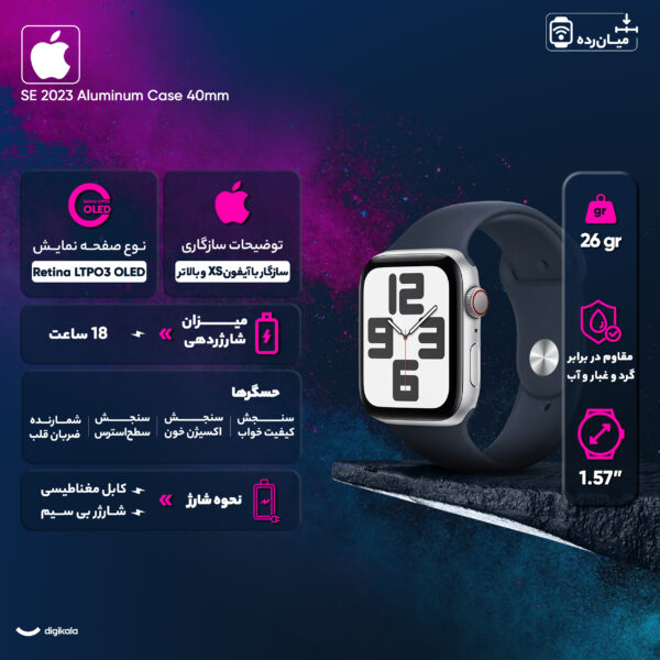 ساعت هوشمند اپل مدل SE 2023 Aluminum Case 40mm دارای قابلیت های قابلیت مکالمه از طریق بلوتوث بند سیلیکون