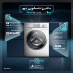 ماشین لباسشویی اتوماتیک دوو مدل LM-720W ظرفیت 7 کیلوگرم